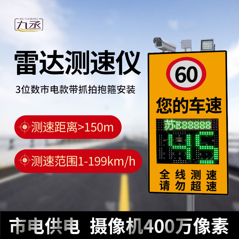 市电款带雷达测速仪