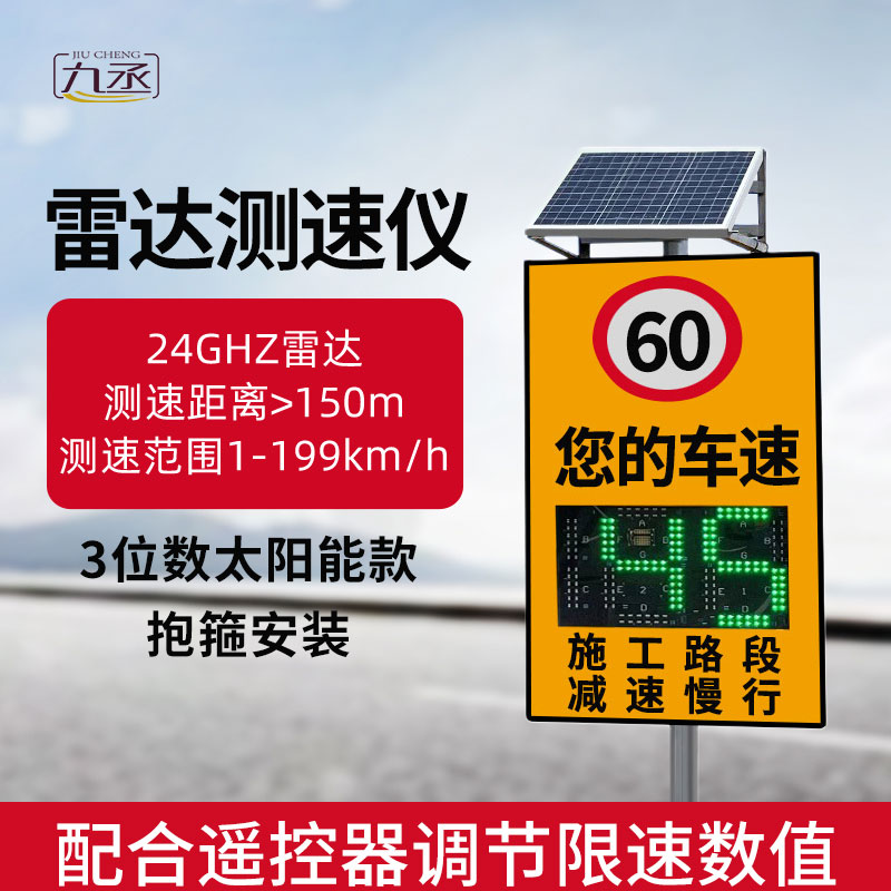 雷达测速仪