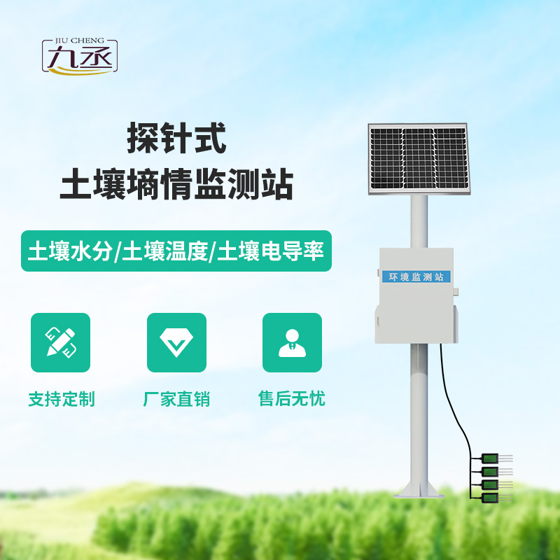 探针式土壤墒情监测站