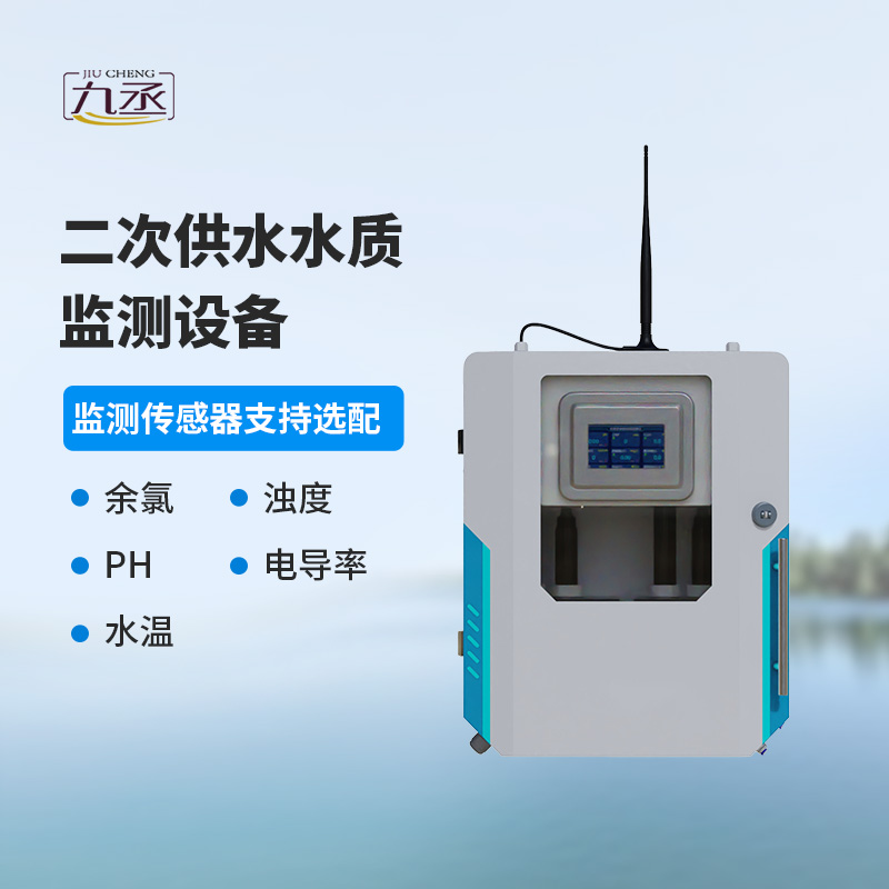 二次供水浊度水质在线分析仪