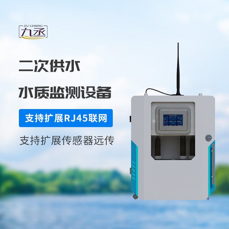 二次供水水质在线监测仪