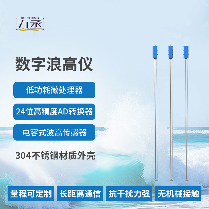 数字波高仪