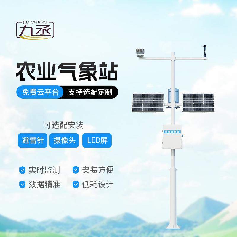 高标准农田气象监测系统——展示现在物联网下的气象监测智慧