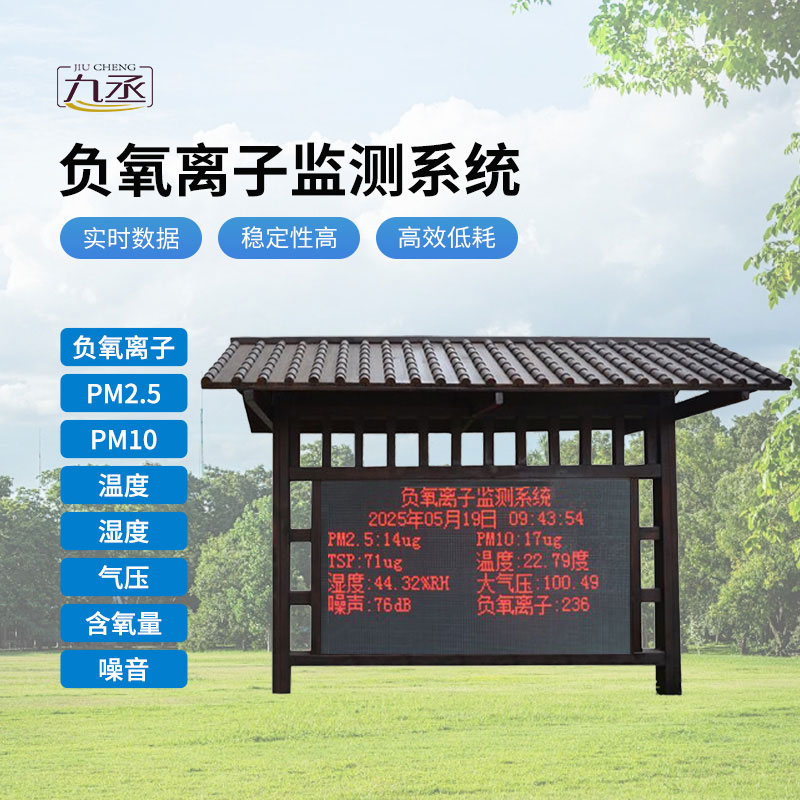 防腐木负氧离子监测站 防腐木负氧离子监测站