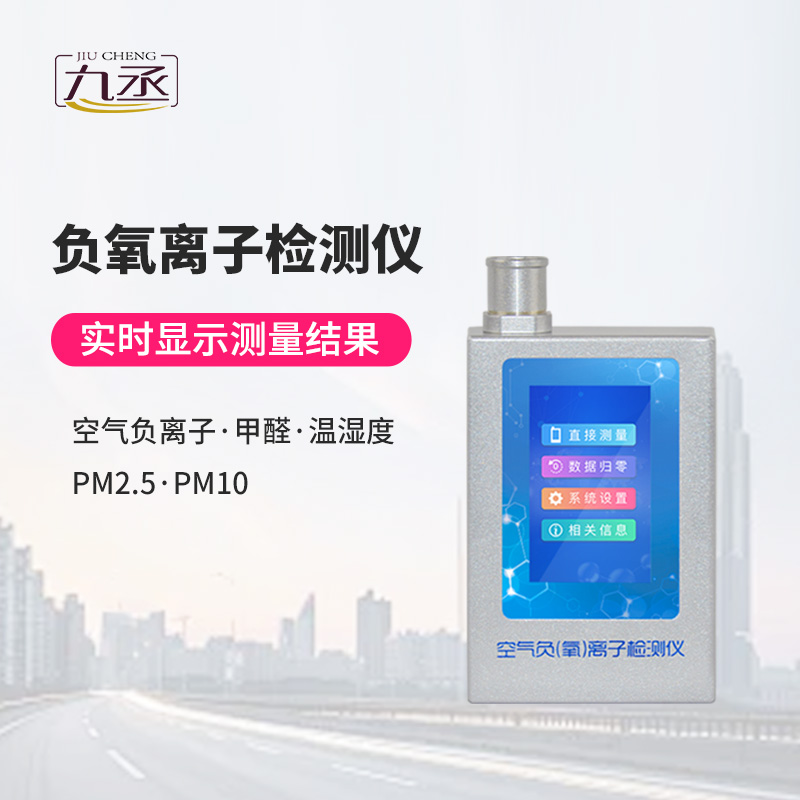 负氧离子监测仪