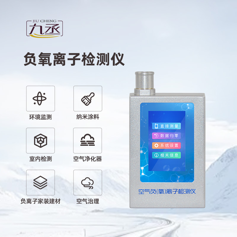空气负氧离子甲醛pm2.5检测仪