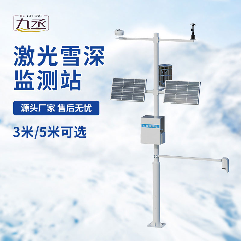 激光雪深监测站