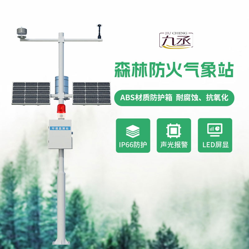守护林海的森林气象火险监测站 守护林海的森林气象火险监测站
