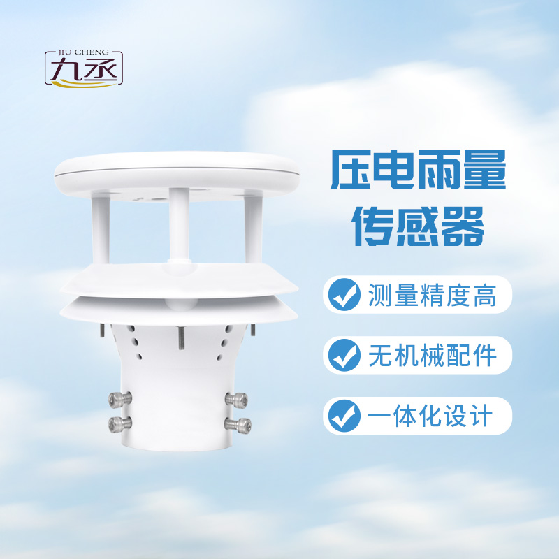 压电雨量传感器