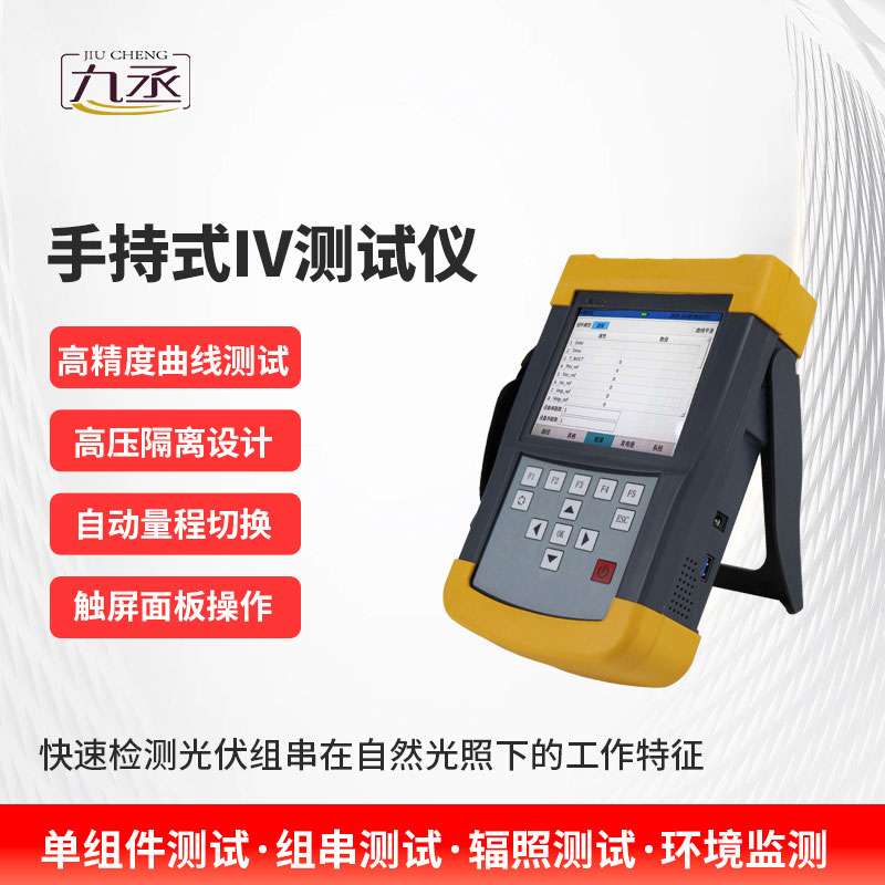手持式iv测试仪 手持式iv测试仪
