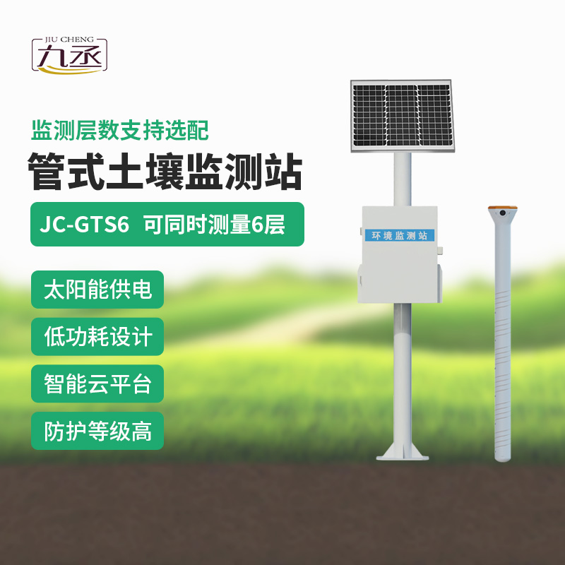 管式土壤墒情监测站