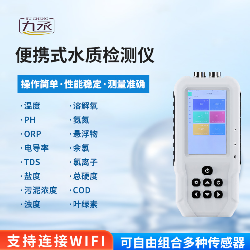 便携式水质检测仪人们身边守护水质安全的好帮手