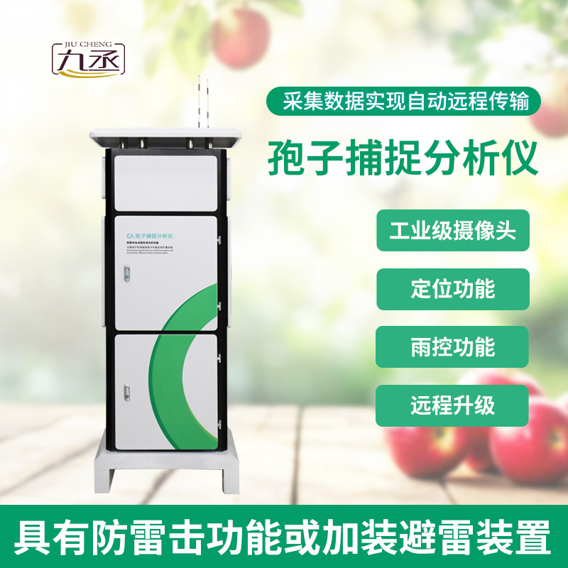 智能孢子捕捉仪