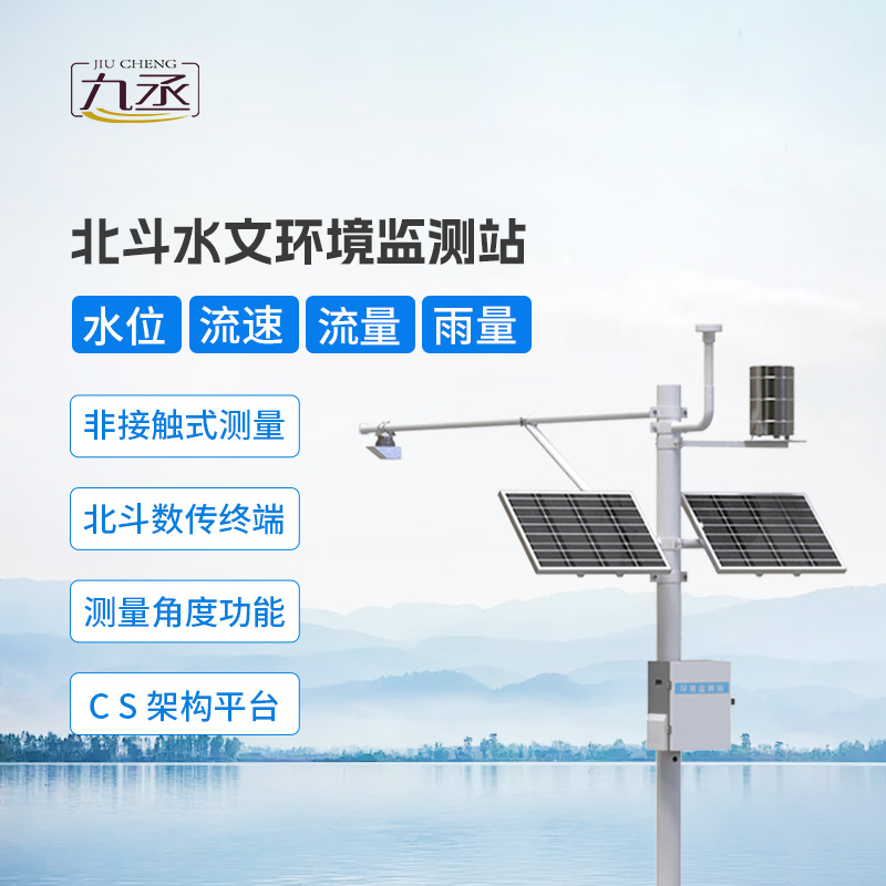 北斗水文环境监测站