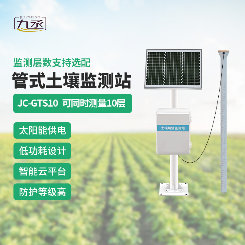 管式土壤监测站