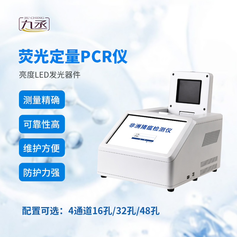 实时荧光定量PCR仪
