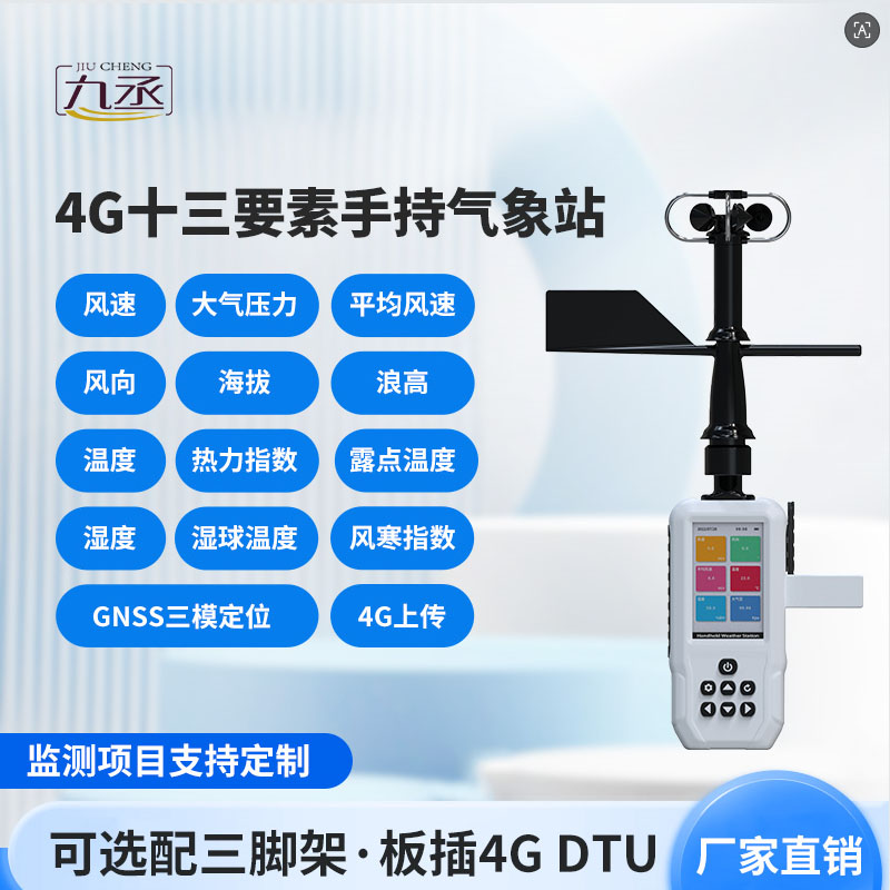 高智能电子气象仪