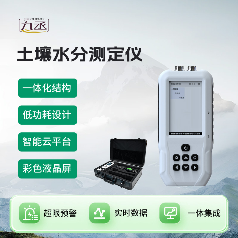 土壤水分测定仪