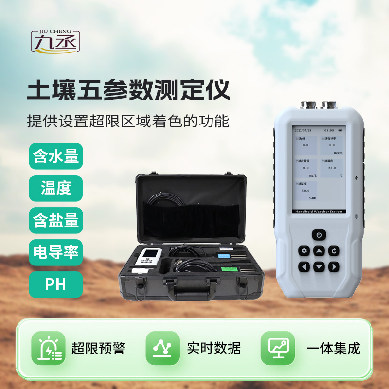 土壤五参数测定仪