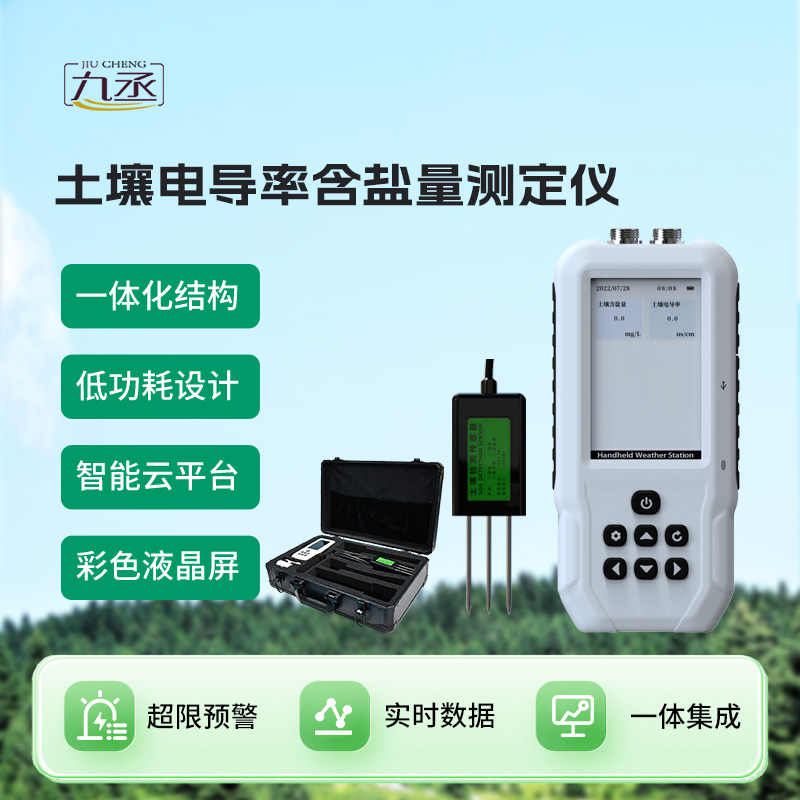 土壤盐分检测仪