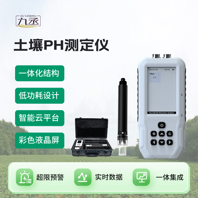 土壤PH速测仪