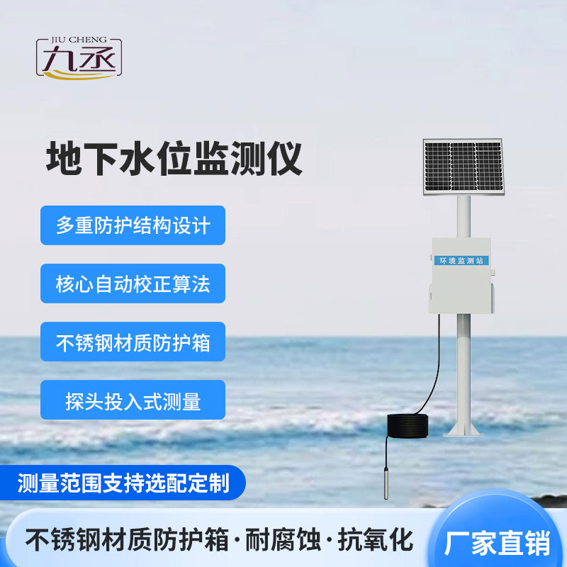 400米地下水位监测仪