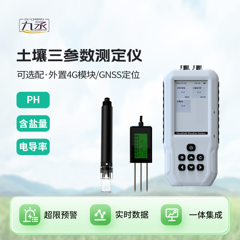 土壤盐分电导率PH测定仪