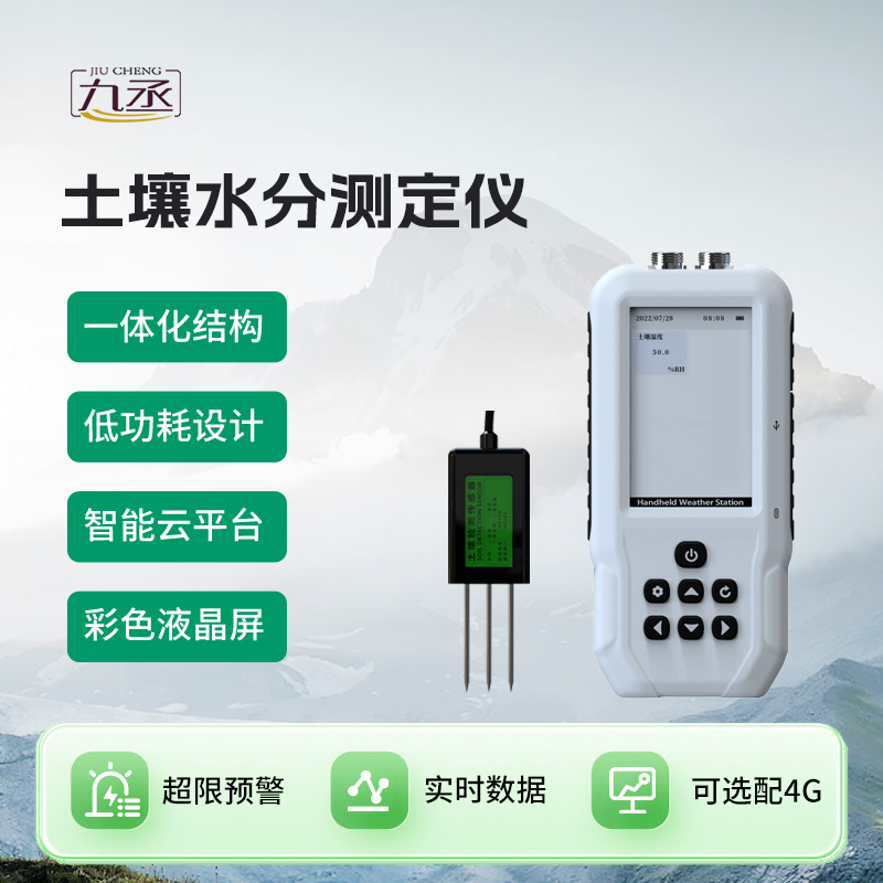 土壤水分测定仪
