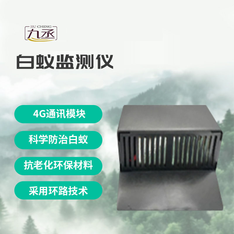 地上型白蚁监测仪