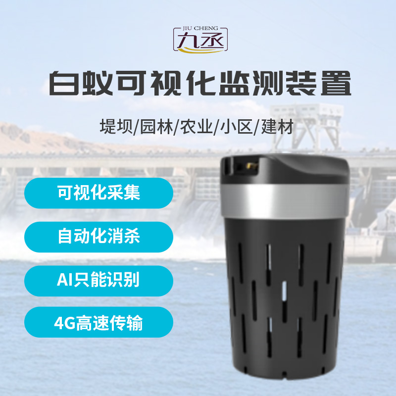 白蚁监测防治系统