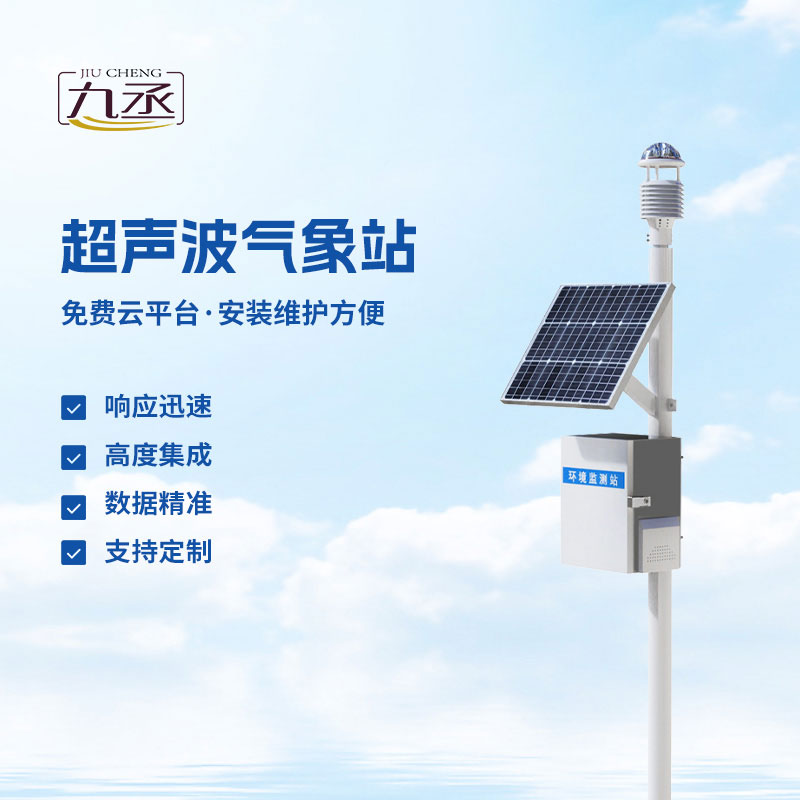 四气两尘监测站