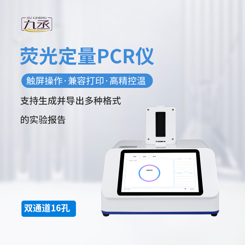 双通道16孔pcr仪