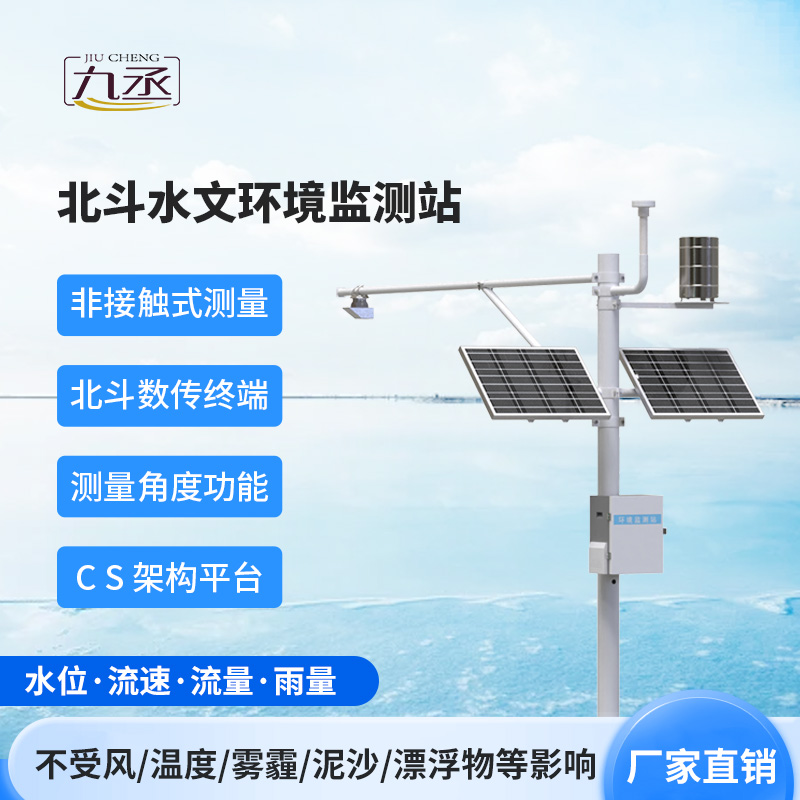 北斗水文环境监测站