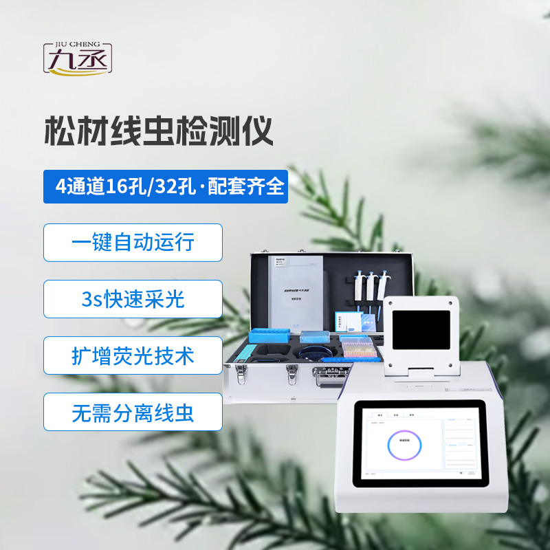 四通道48孔松材线虫检测仪