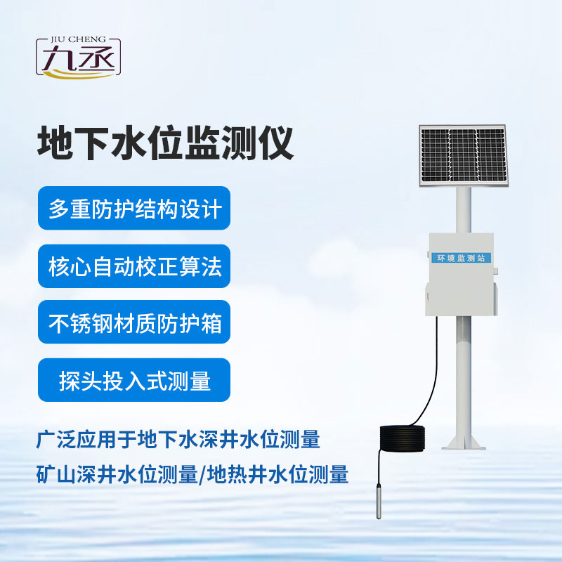 矿井水文监测系统