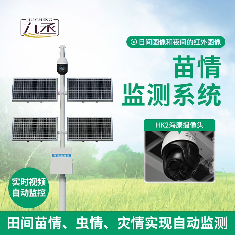 苗情监测设备