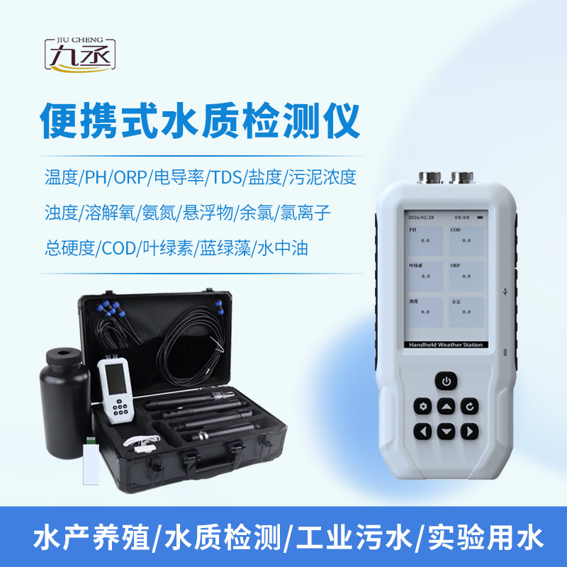 便携式orp检测仪