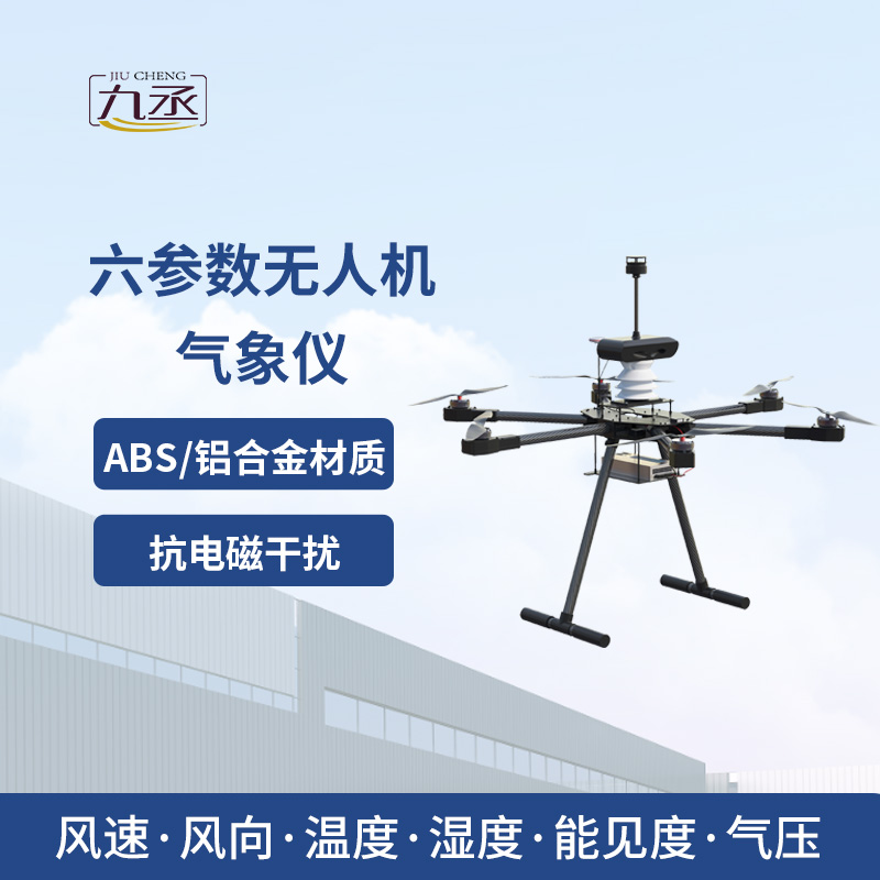 无人机能见度气象仪