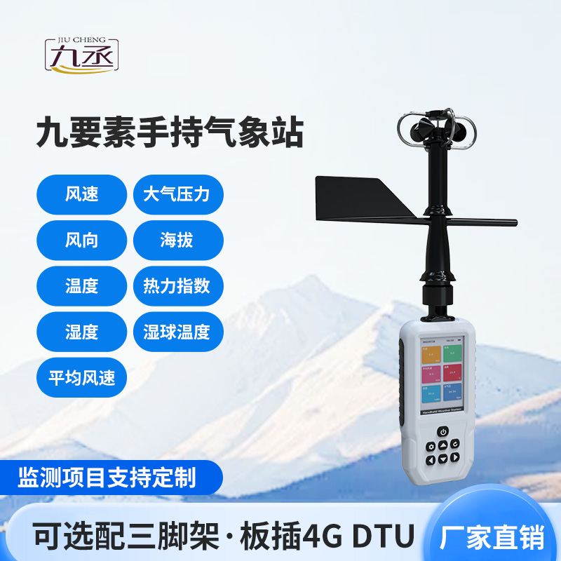 高智能手持气象仪