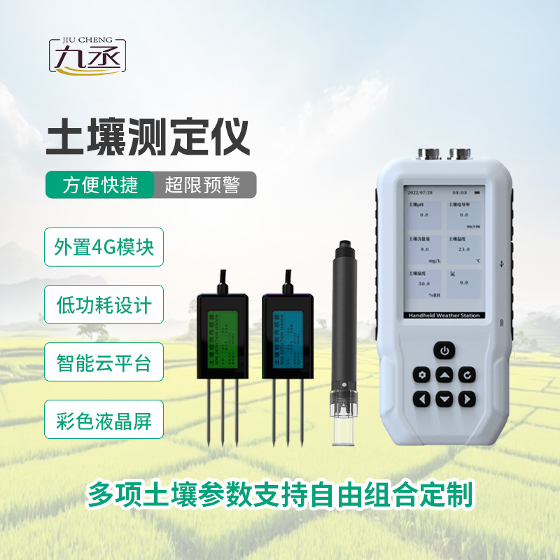 土壤多参数测定仪