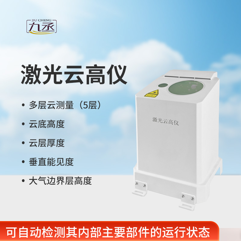 激光云高仪