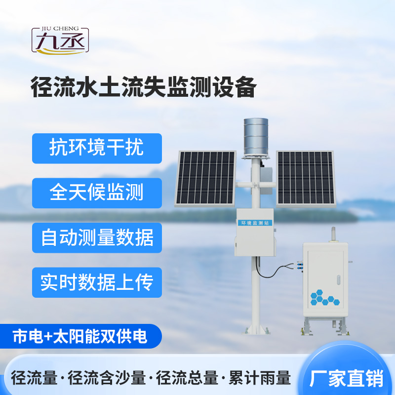 水土流失监测仪