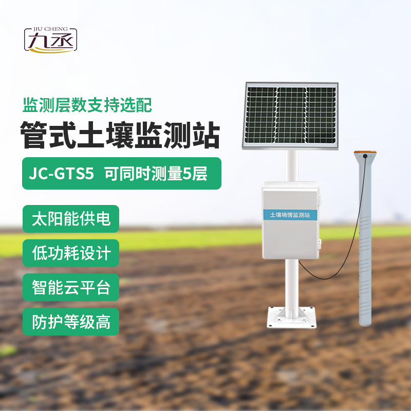 五层管式土壤墒情监测站