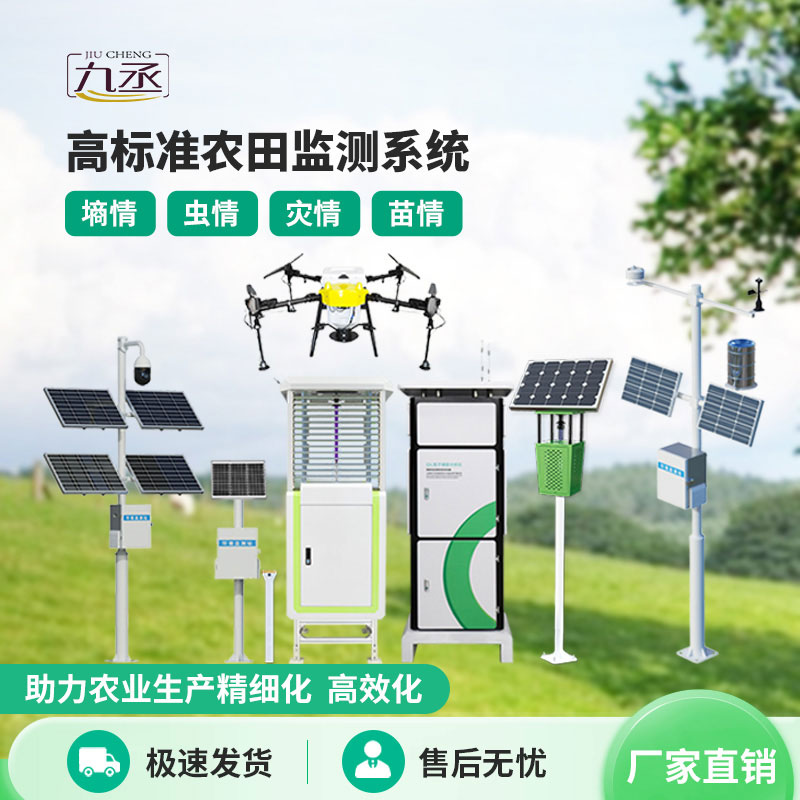 智慧农业四情监测系统