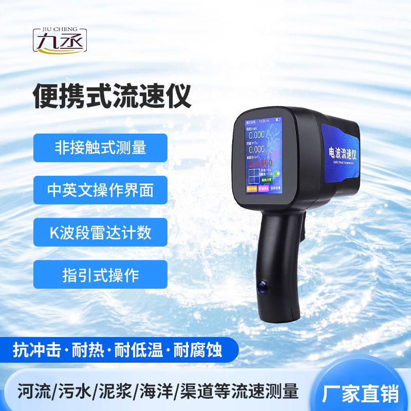 轻便高效 + 精准监测：手持式电波流速仪备受青睐