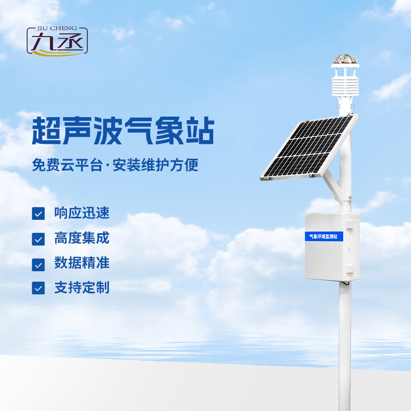 超声波自动气象站