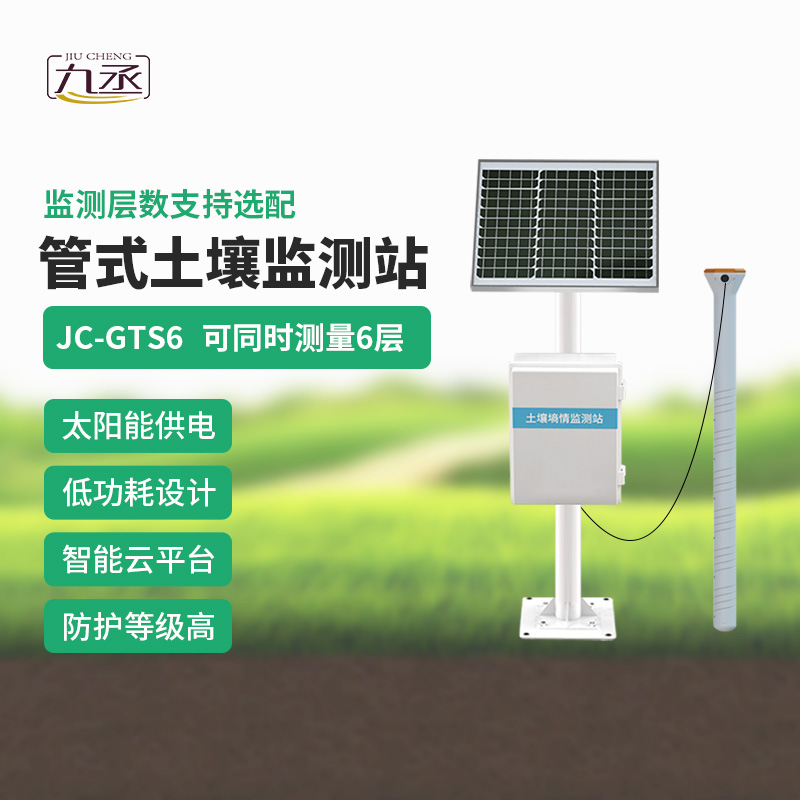 六层管式土壤墒情监测站