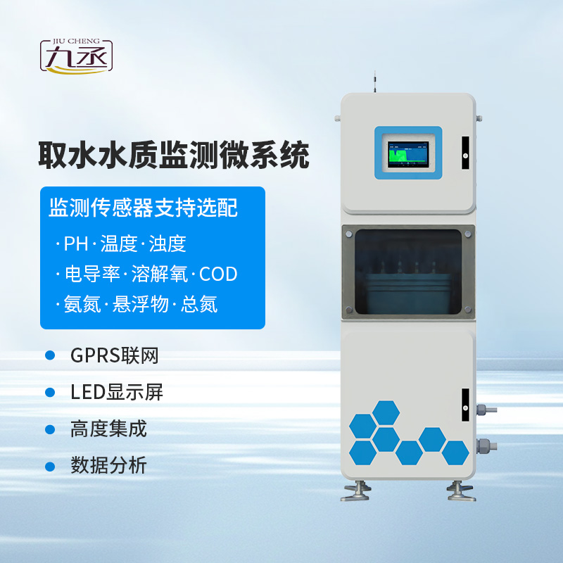 取水式水质监测站