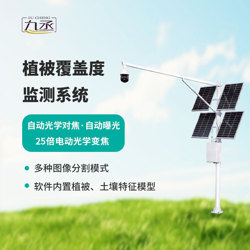 植被覆盖度测量仪