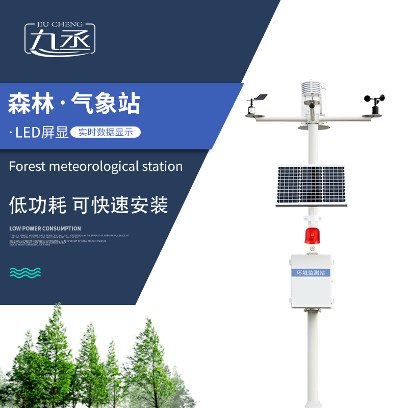 森林防火气象站